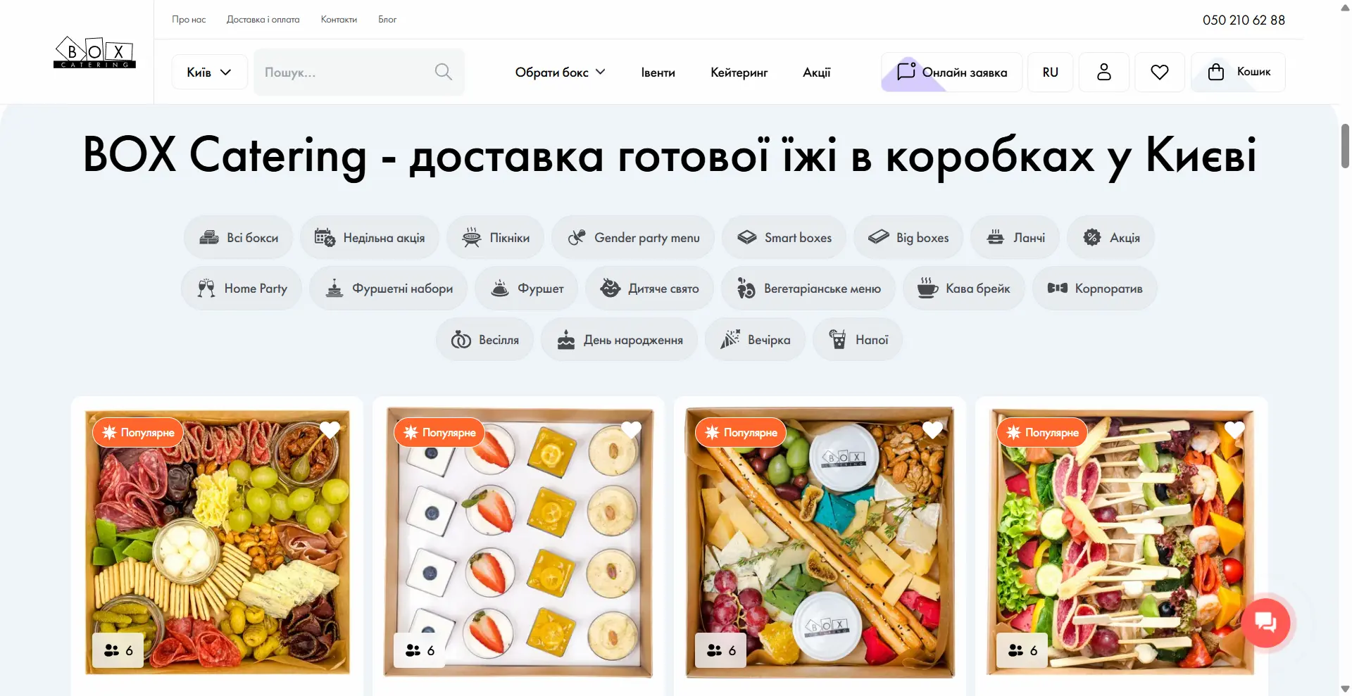 Сайт клієнта з інтегрованою Марічкою