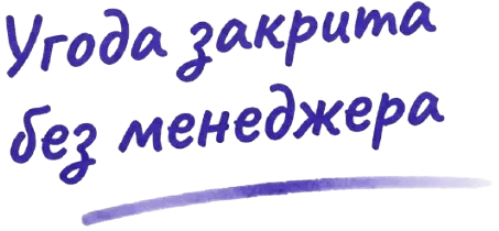 Готовий клієнт для продажу
